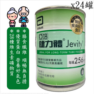 限量亞培健力體一箱24瓶/特價效期至2026/4/議價勿擾謝謝｜
