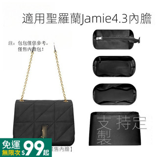 適用於YSL聖羅蘭jamie4.3內膽包中包尼龍杜邦紙支撐輕薄防水收納內膽包託特包內襯袋整理袋