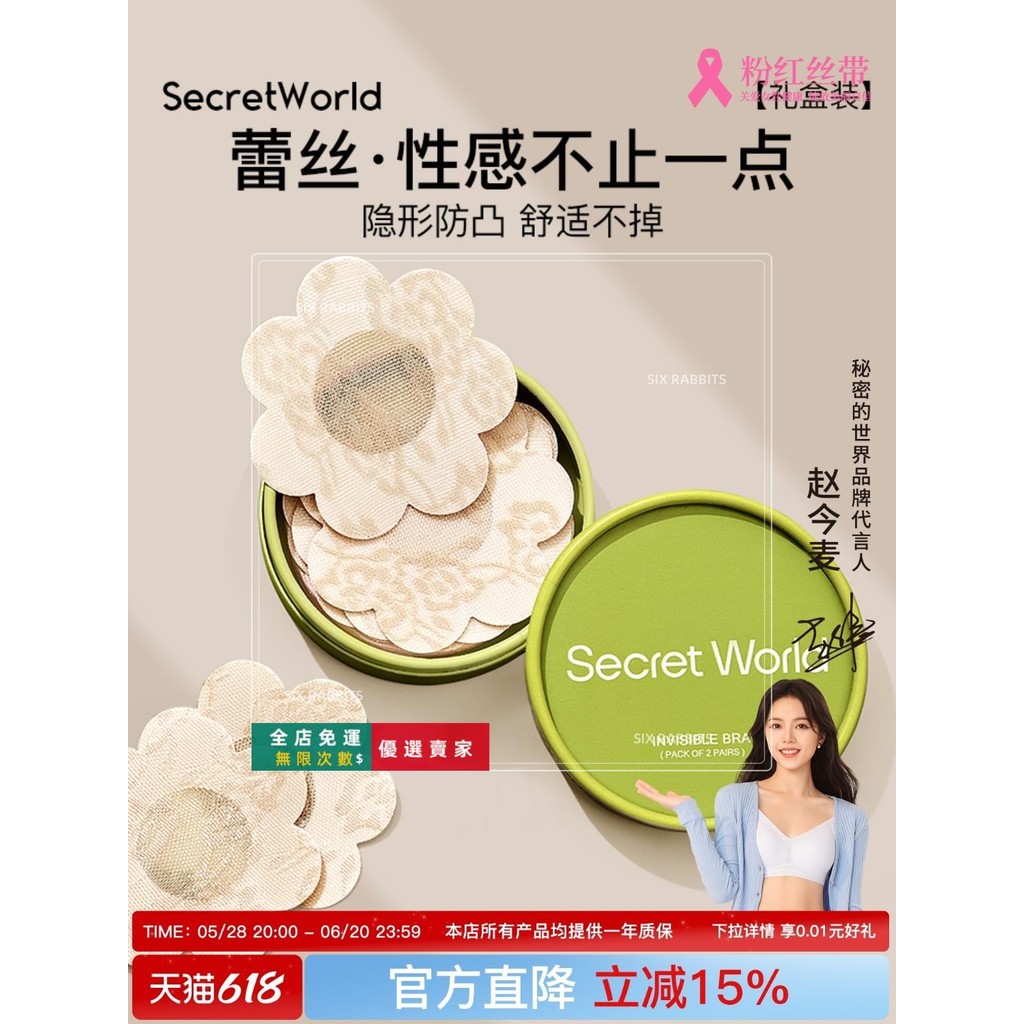 台灣出貨🔥Secret World一次性胸貼防凸點防走光吊帶用隱形防汗輕薄乳貼小胸胸貼 防走光 胸墊 內衣 文胸