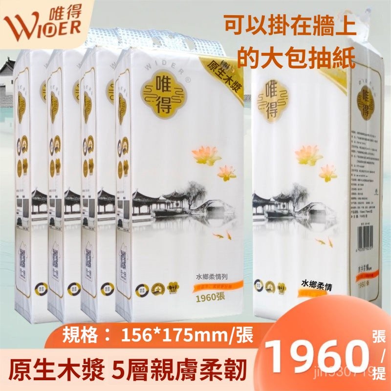 唯得水鄉柔情懸掛式底部抽紙紙巾厠所壁掛式大包平闆衛生紙家庭裝