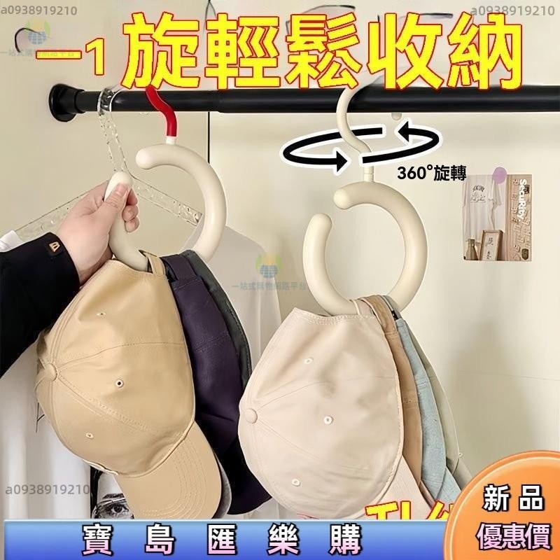 全店免運🛒 多巴胺掛勾 多功能可旋轉圍巾帽子包包掛架 衣帽收納 居家出行收納好物 帽子掛勾 包包掛勾 包包收納 G7K