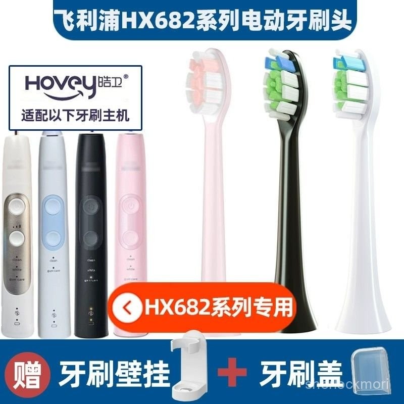 【臺灣出貨🔥】適配飛利浦電動牙刷頭替換菲利普hx682p/9120/938b/hx93/HX3481AP