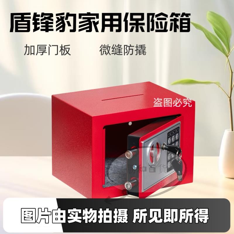 防盜密碼保險箱 電子鎖 密碼保險箱 電子密碼箱 保險櫃 儲物櫃 密碼櫃 小金庫 盾鋒豹保險櫃家用小型防盜保險箱全鋼箱體可