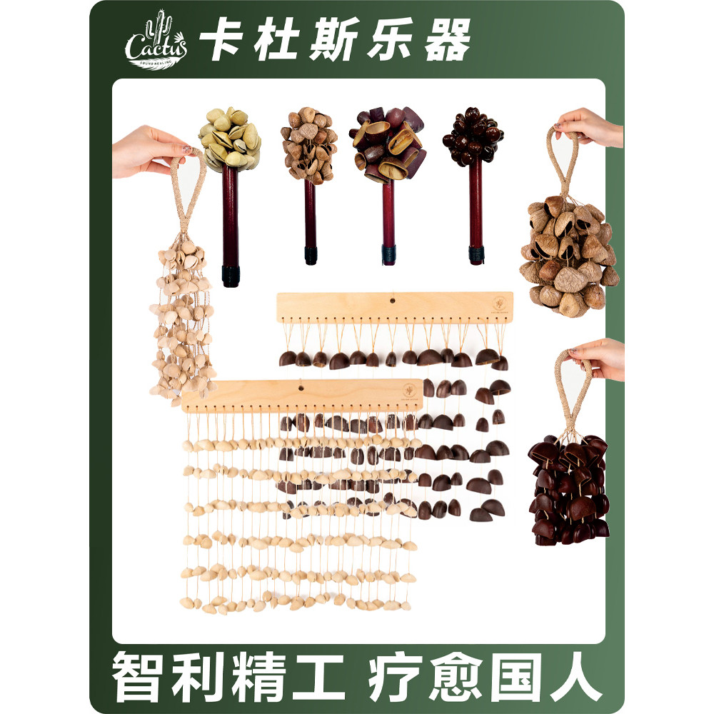 卡原創杜斯非洲果殼鈴果實排鈴瑜伽療愈果殼音束排鈴chacha果殼panggi原創