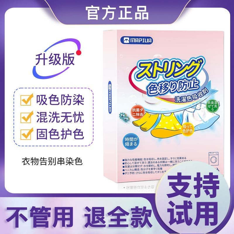 【臺灣發貨】日本 吸色片 防染色 洗衣片 防串色 衣服吸色紙 洗衣機 色母片 衣服防染色 衣物吸色片