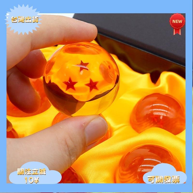 桃園出貨＆7款整套 35cm 七龍珠 水晶球 動漫周邊 四星球 神龍許願 龍珠球 樹脂球 角色扮演 孫悟空 玩具盒裝禮物