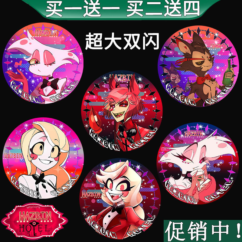 💫有貨在臺💫地獄客棧週邊 阿拉斯託 安吉爾 夏莉 哈斯克週邊吧唧穀子胸針徽章