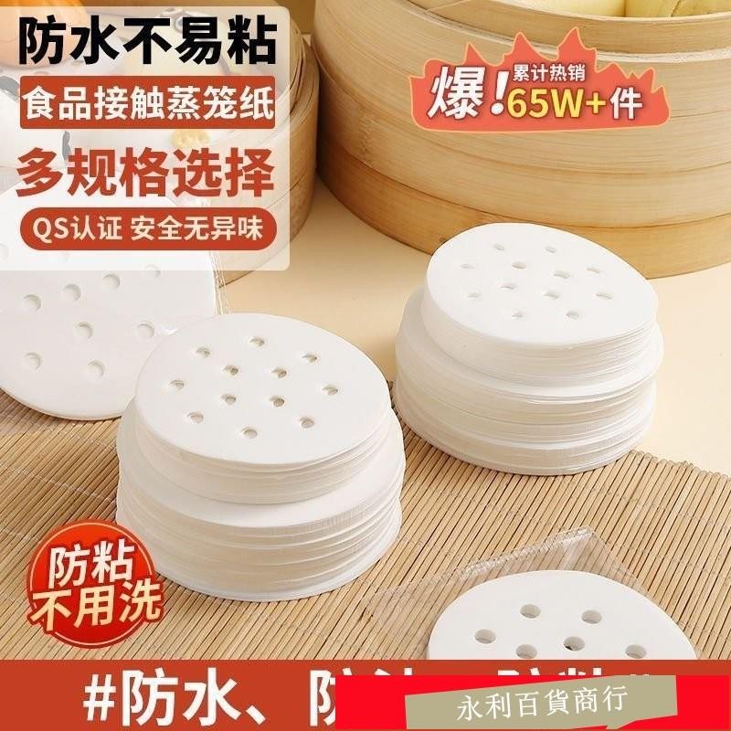 蝦皮熱銷🐷食品級一次性蒸籠紙家用蒸包子饅頭墊子蒸鍋透氣圓形油紙耐熱性好 MMEA