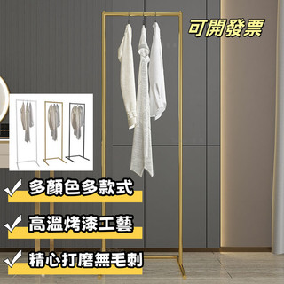 免運💖開統編 衣架 落地臥室衣服掛衣架 衣架立式衣帽架 立式單桿衣架 陽臺 曬衣架 衣架 掛衣架 衣架落地立式掛衣架