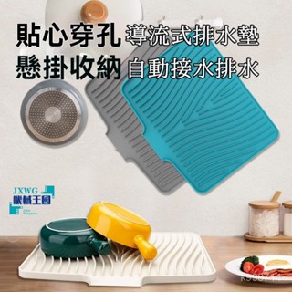 💯正品🌈臺灣出貨🌈大尺寸 矽膠瀝水墊 隔熱 家用 廚房 多功能 洗手臺斜坡設計 加厚臺麵排水 導流水槽 防滑 菜闆菜闆