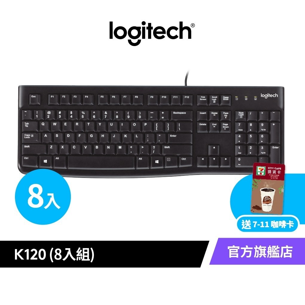 Logitech 羅技 K120 有線鍵盤 超值團購8入組
