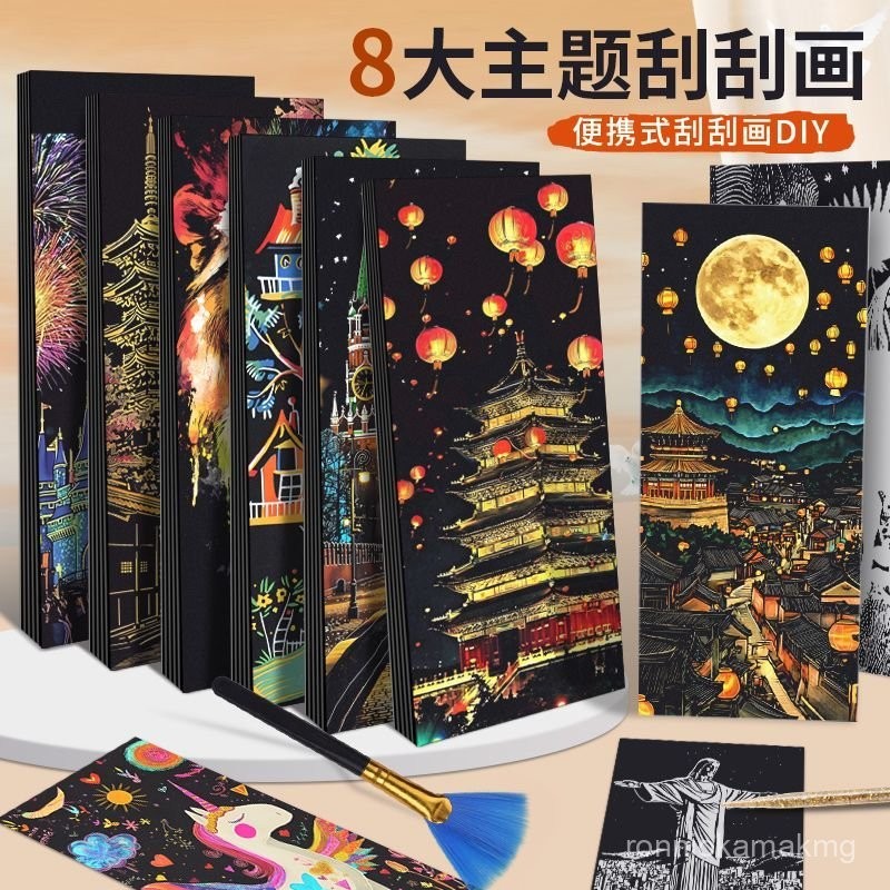 在臺有貨💕全臺免運 颳颳畵手颳畵颳颳紙diy手工製作創意城堡炫彩夜景解壓藝術颳畵紙 JL1C