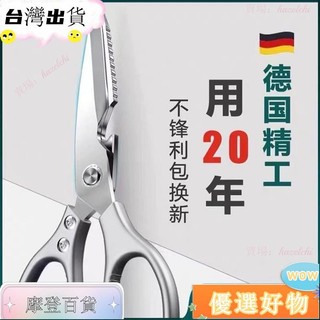 【台灣出貨24H】日本進口SK5剪刀不銹鋼廚房多功能強力鷄骨剪子廚房專用 H8YR3444