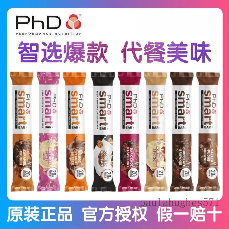 PHD蛋白棒SmartBar智選英博士代餐健身運動蛋白能量棒代餐棒