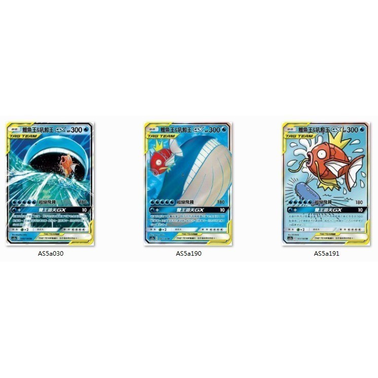 【窩作夥】  AS5a 鯉魚王&吼鯨王tag team GX TT RR SR 異圖 寶可夢 PTCG 中文版