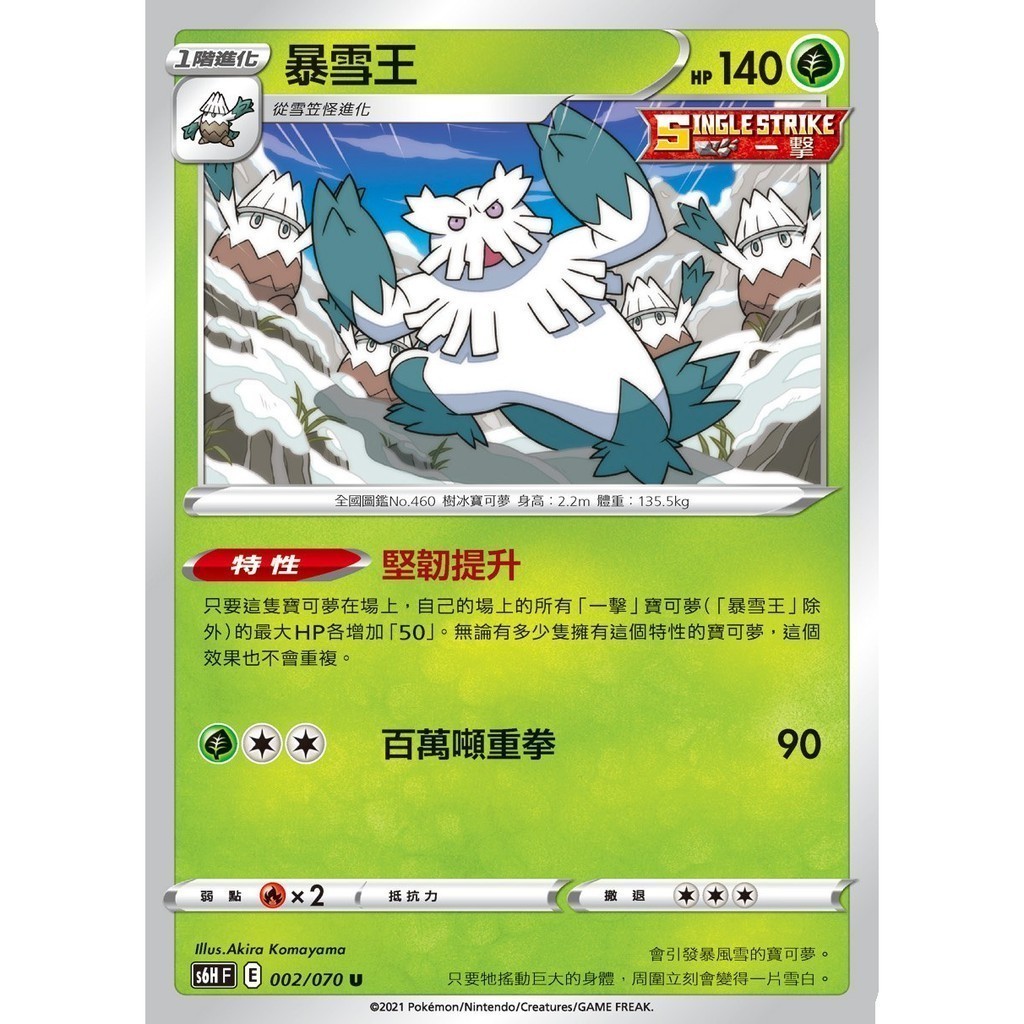 【窩作夥】S6H 普卡 拉普拉斯 暴雪王 帝牙海獅 艾路雷朵 寶可夢 PTCG 中文版