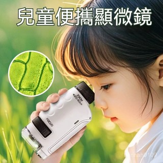 便攜式顯微鏡 兒童顯微鏡 手持顯微鏡 生日禮物 益智玩具 手持便攜式顯微鏡兒童科學實驗套裝戶外高畫質益智小學生專用玩具
