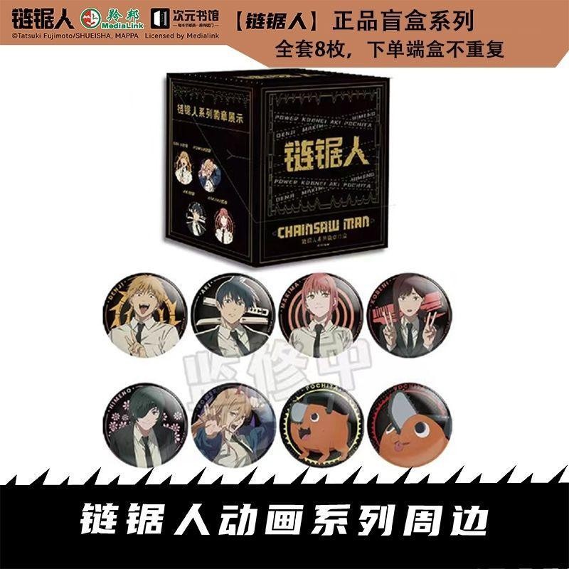 【熱銷】電次鏈鋸人/次元書館熱銷/反光徽章 吧唧周邊盲盒