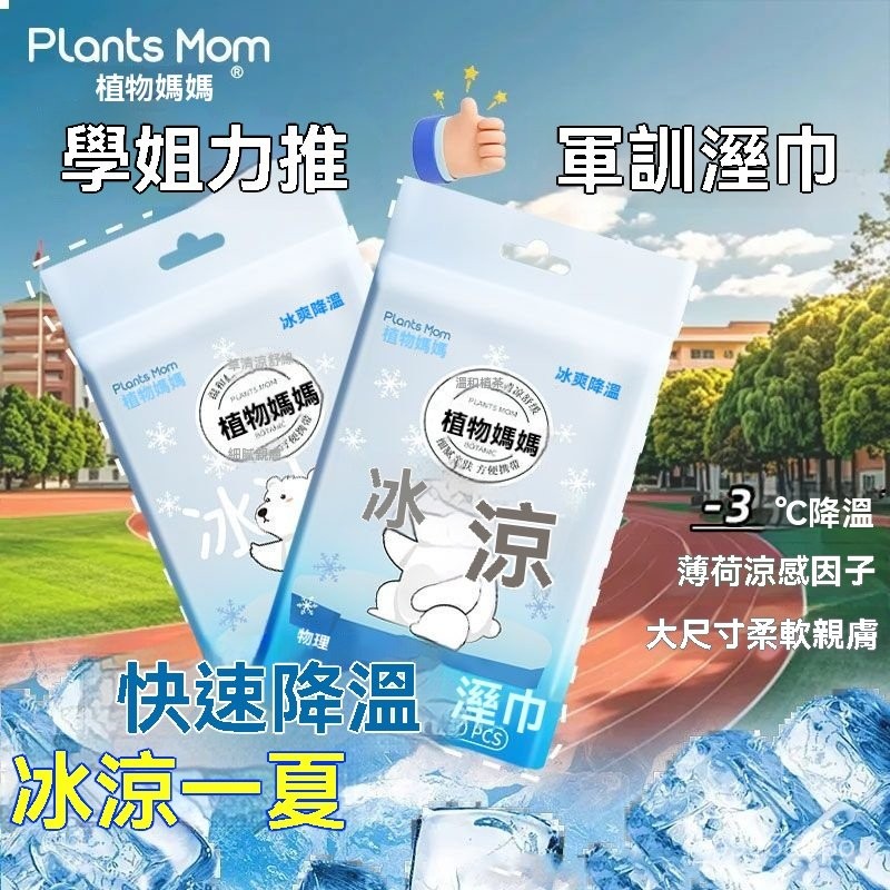 ✨全店精選✨植物媽媽冰感降溫濕巾清涼冰爽提神戶外運動去汗濕紙巾獨立小包裝