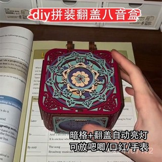 木質八音盒 翻蓋音樂盒新年禮物木質diy手工拚裝旋轉闇格情侶生日禮物飾品盒 FHTE