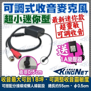 H【無名】監視器 迷你型 監聽 收音麥克風 集音器 拾音器 監控 高感度可調整 錄音蒐證 監控批發 DVR 含稅
