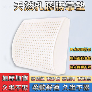 桃園有貨 乳膠腰靠 護腰腰靠 靠墊 久坐腰靠 靠枕 天然乳膠護腰靠墊 辦公室靠背 腰靠墊 汽車座椅腰枕 靠背 坐墊腰墊