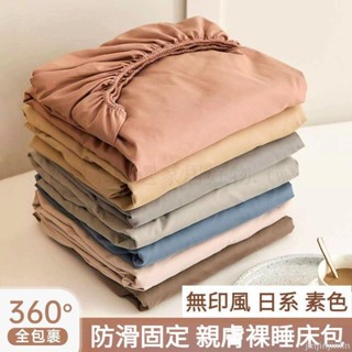 上新√素色床包 舒柔抗皺 床包 日系素色床包 雙人床包 加大床包 床罩 素色床包組 枕頭套 床單 床單三件