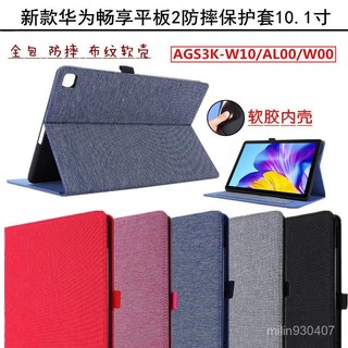 華為AGS3K-W10保護套10.1寸暢享平闆2 AL00/W00電腦皮套防摔外殻