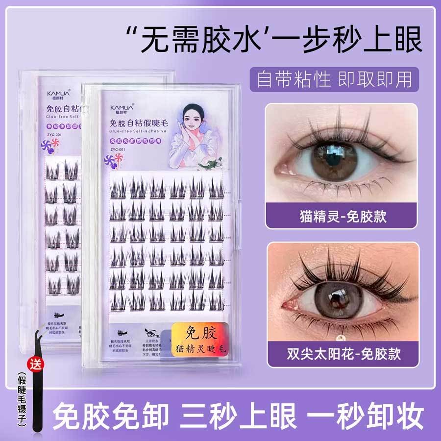 💌安嶼優選💌【1.4萬人收藏】KAMUA植顔村免膠水自貓耳朵粘假睫毛自然仿真麥繐分段新手眼睫毛假睫毛 6C1S