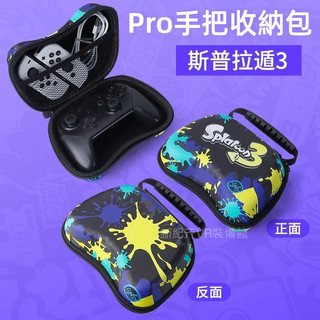 🔥臺灣出貨 免運🔥 Switch Pro手把收納包 收納盒 nspro手把包 PS4/5/Xbox手把保護包 加厚外殼