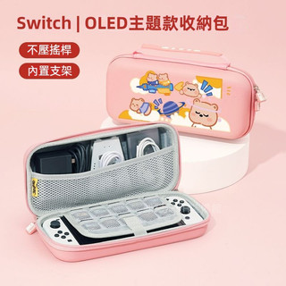 🔥臺灣出貨 免運🔥 switcholed保護殼 switch oled掌機收納盒 遊戲機主題包 大容量 不壓搖桿 防摔