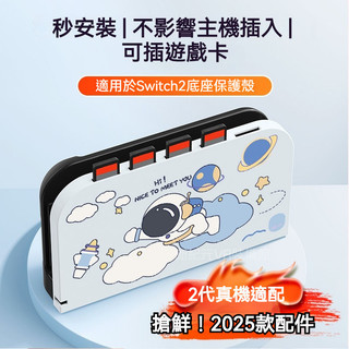 🔥臺灣出貨 免運🔥Switch2代底座殼 保護殻套 ns2底座保護殼 遊戲機充電底座外殼 可插卡帶盒 二代底座麵殼
