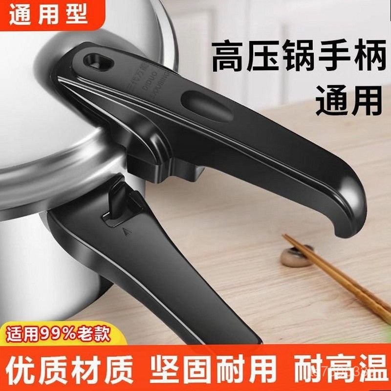 【免運出貨】通用萬能高壓鍋手柄 鋁閤金壓力鍋把手高壓鍋配件  -通用型 RHOA