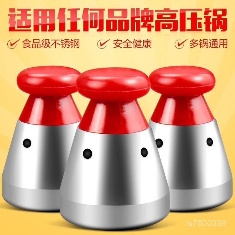 【免運出貨】老款鋁製壓力鍋通用限壓閥紅色KPa重錘排氣閥蒸汽防燙閥配件 ETVA