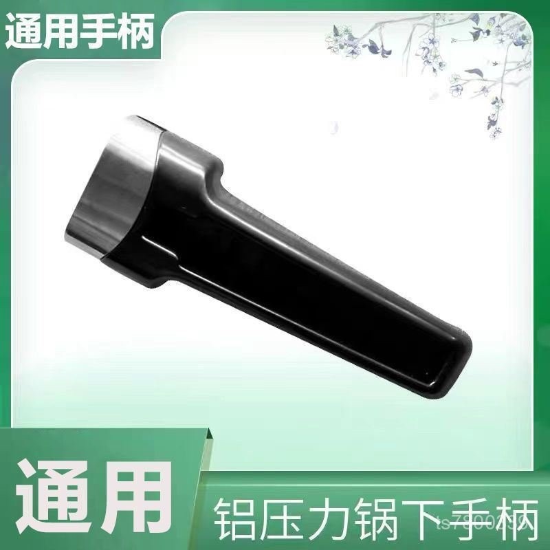 【免運出貨】通用萬能高壓鍋手柄壓力鍋把手配件手把鍋把    下手柄 1YPZ