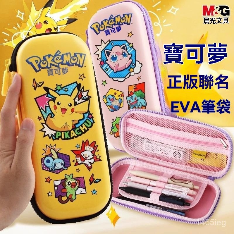 優品質 鉛筆盒 晨光寶可夢筆袋皮卡丘筆袋胖丁高顔值防水男孩女孩小學生兒童筆盒 學生必備 新款
