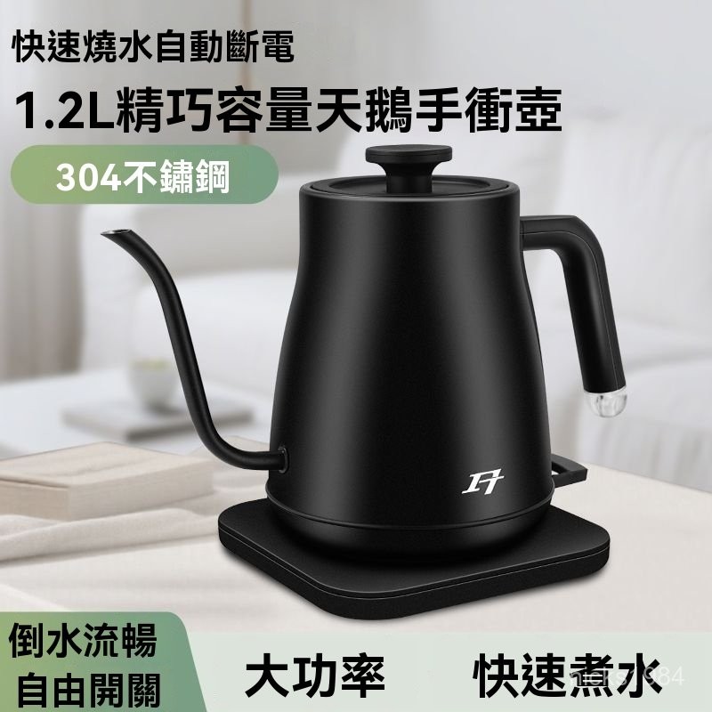 高端品質🎁免運🚚 FT電熱水壺 泡茶專用手衝咖啡壺 功夫茶燒水壺 辦公室304不銹鋼快煮