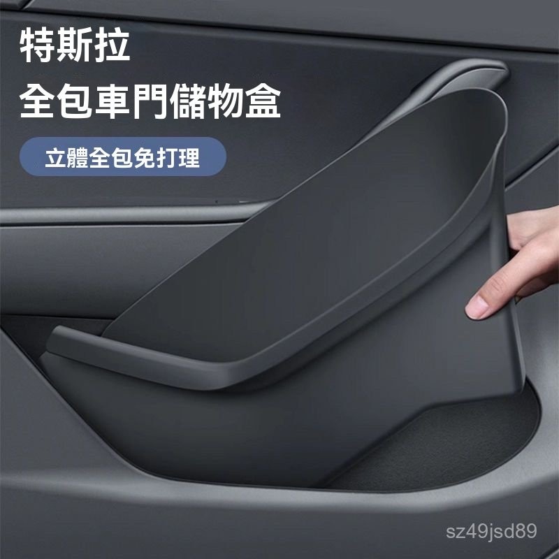 一路順 汽車收納  車門置物盒 車門儲物盒 扶手箱置物盒 適用於煥新版特斯拉Model3/Y車門儲物盒門槽內飾用品配件改