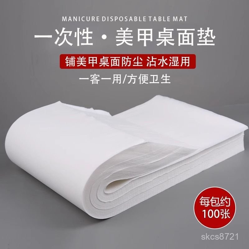 🧸優選好物🧸美甲桌墊紙一次性美甲店專用桌墊防塵桌麵清潔手枕墊巾吸水無紡布 3JXF