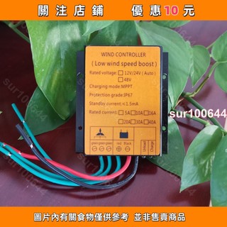 乃爾風電 Mppt型升壓風力發電機控制器 低壓充電 風力發電機充電#sur100644