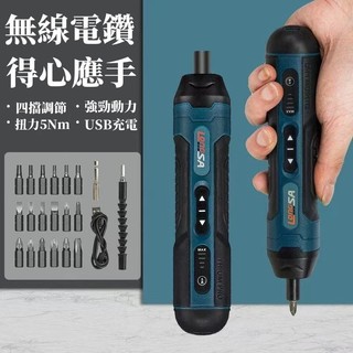 隔日到貨🔥送105件套 牧田款 螺絲刀 電動螺絲刀 起子機 電動起子機 3.6V USB迷你小型多功能螺絲起子 拆卸螺絲