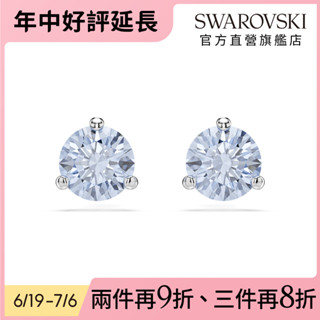 【施華洛世奇SWAROVSKI】Solitaire 耳釘圓形切割 藍色 鍍白金色 耳環 水晶 生日禮物 官方直營
