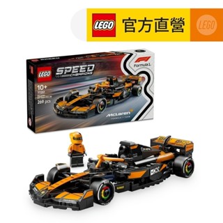 【LEGO樂高】極速賽車系列 77251 McLaren F1Team MCL38 賽車(一級方程式 麥拉倫)