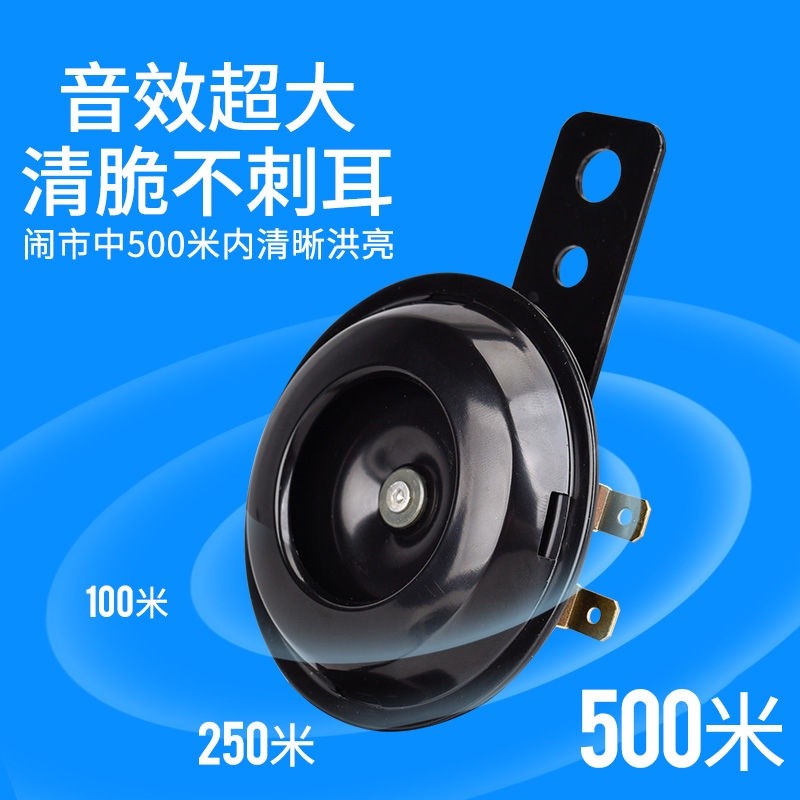 【美觀】電動車喇叭 腳踏車鈴鐺 車鈴 警報器 機車喇叭 電動車喇叭通用機車喇叭超響