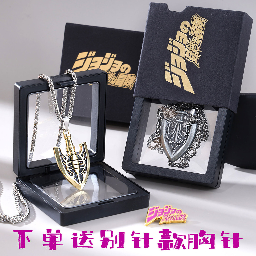 ✨臺灣發貨✨JOJO奇妙冒險週邊飾品項鏈朋友禮物蟲箭掛件替身之箭頭吊墜胸針盒