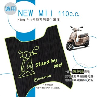 適用 NEW Mii 110 機車腳踏墊 機車踏墊 腳踏墊 機車止滑腳踏墊 機車立體腳踏墊 機車造型腳踏墊 綠