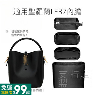 適用於YSL聖羅蘭LE37內膽包收納整理尼龍內襯杜邦紙支撐輕薄防水包中包託特包內襯袋收納袋整理袋內膽包