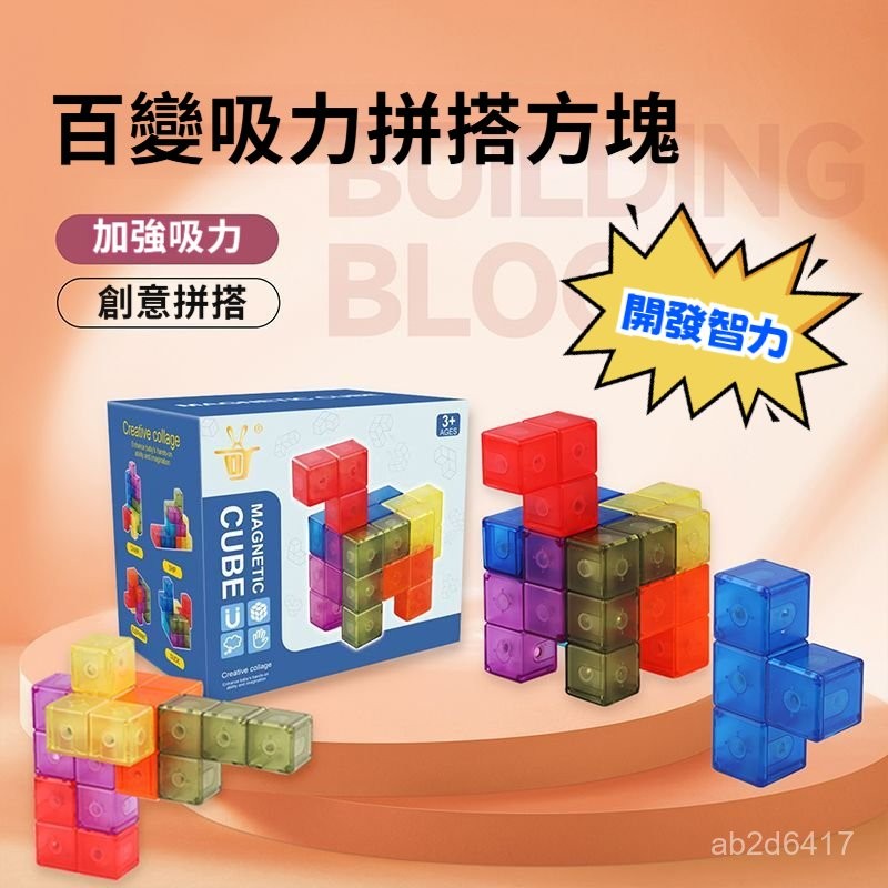 魯班方塊 益智玩具 魯班吸力方塊 索瑪立方 吸石 俄羅斯方塊 吸性方塊 索瑪立方 索瑪立體百變方塊 百變方塊 拚搭玩具