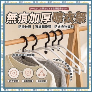 無痕加厚晾衣架(1支) - 大衣架 洗衣架 掛衣架 晾衣架 曬衣架 無痕衣架 成人衣架 衣物掛架 晾曬衣架 樂邦
