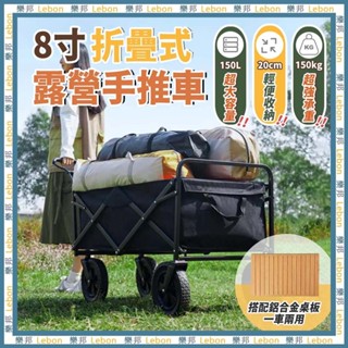 【免運】8寸折疊式露營手推車-戶外折疊手推車 推車 露營車 野餐車 手拉推車 摺疊推車 寵物推車 露營推車 樂邦